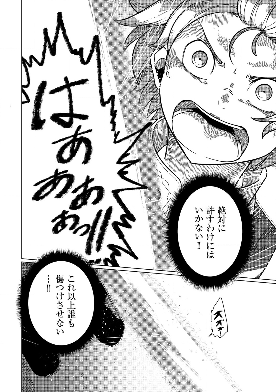 Kami No Mezame No Gjallarhorn: Hazure Skill Mezamashi Wa, Fuuin Kaijo No Nouryoku Deshita - Chapter 13 - Page 6